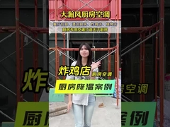 Fun Cooking Tour Commercial Kitchen Air Conditioner For High Heat Circumstance