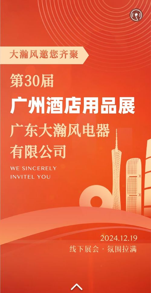 Latest company news about Dahafeng sincerely invite you attend the 30th Guangzhou Intel' Hotel Supplies Expo'